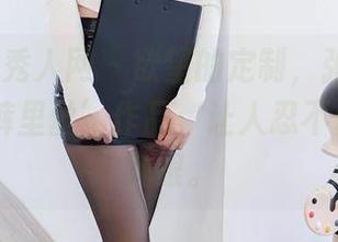 Xiuren秀人网 – 欲望的定制，张思允Nice的‘裤里丝’作品：让人忍不住想多看几眼。