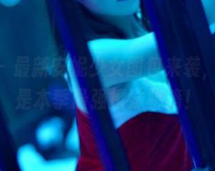 pans – 最新安妮少女图包来袭，简直就是本季最强撩妹秘籍！