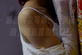 pans – 折折内衣写真：当美丽与舒适碰撞，这资源别错过！