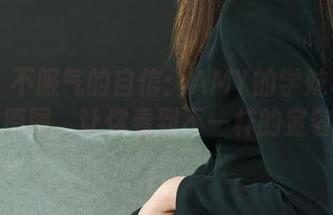 丽柜 – 不服气的自信：AMY的学妹写真集原图，让你看到不一样的宽容