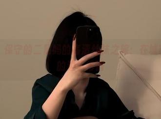 微密圈 – 保守的二舅妈的高清丝袜之旅：在城市与心灵的边缘徘徊