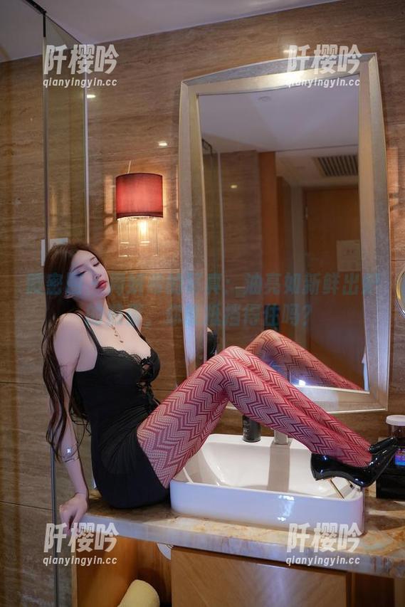 周妍希 微密圈 - 周妍希的写真:油亮如新鲜出炉的煎蛋,你能抵挡得住吗?