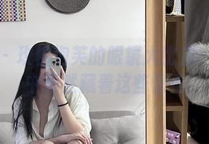 微密圈 – 玫桃泡芙的眼镜大比拼：作品集中竟然藏着这些惊喜
