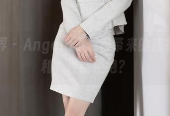 语画界 – Angela小热巴带来的连衣裙福利，谁能拒绝？