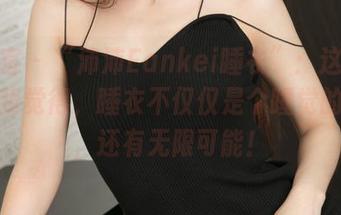 青豆客 – “沛沛Eankei睡衣”：这些图片让我觉得，睡衣不仅仅是个睡觉的工具，还有无限可能！
